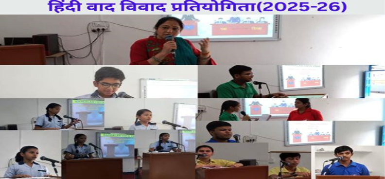 हिंदी वाद विवाद प्रतियोगिता-2025-26